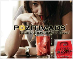 Блог креативной и позитивной рекламы